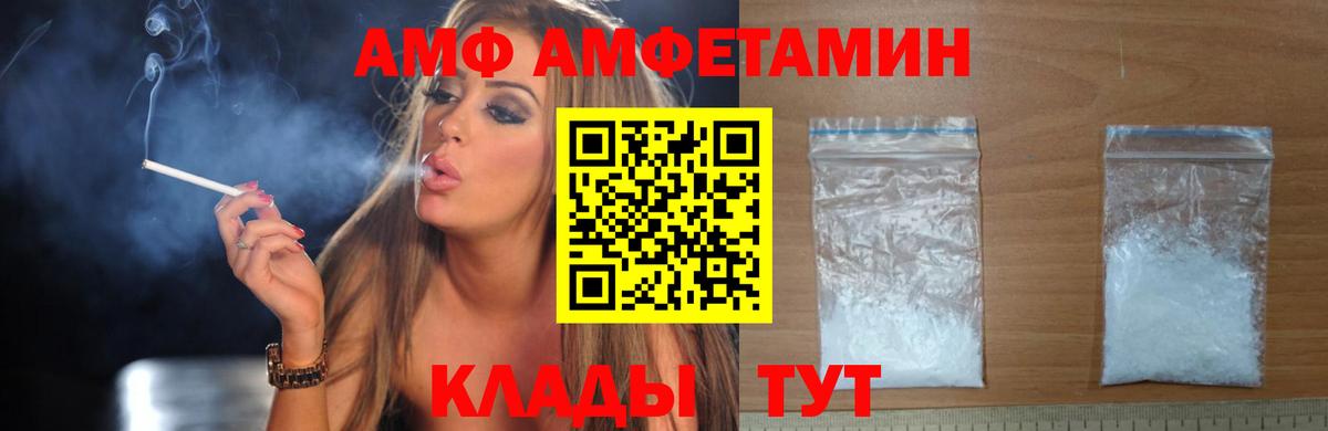 АМФ Розовый Карталы