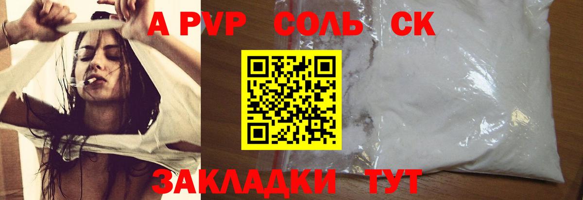 A-PVP кристаллы  цены   Вход с VPN  A-PVP кристаллы  APVP  Карталы  A PVP СК 