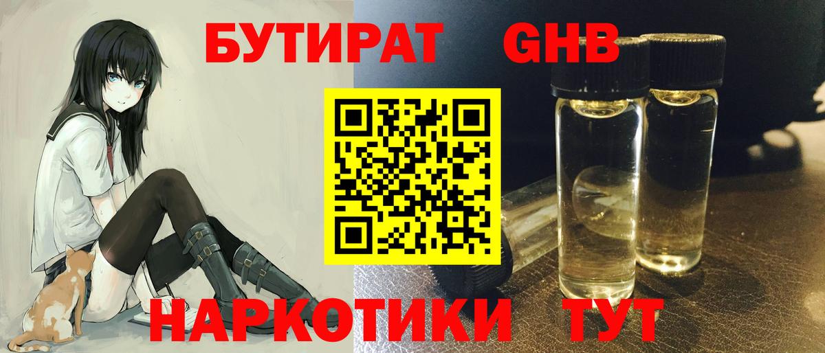 БУТИРАТ жидкий экстази Карталы