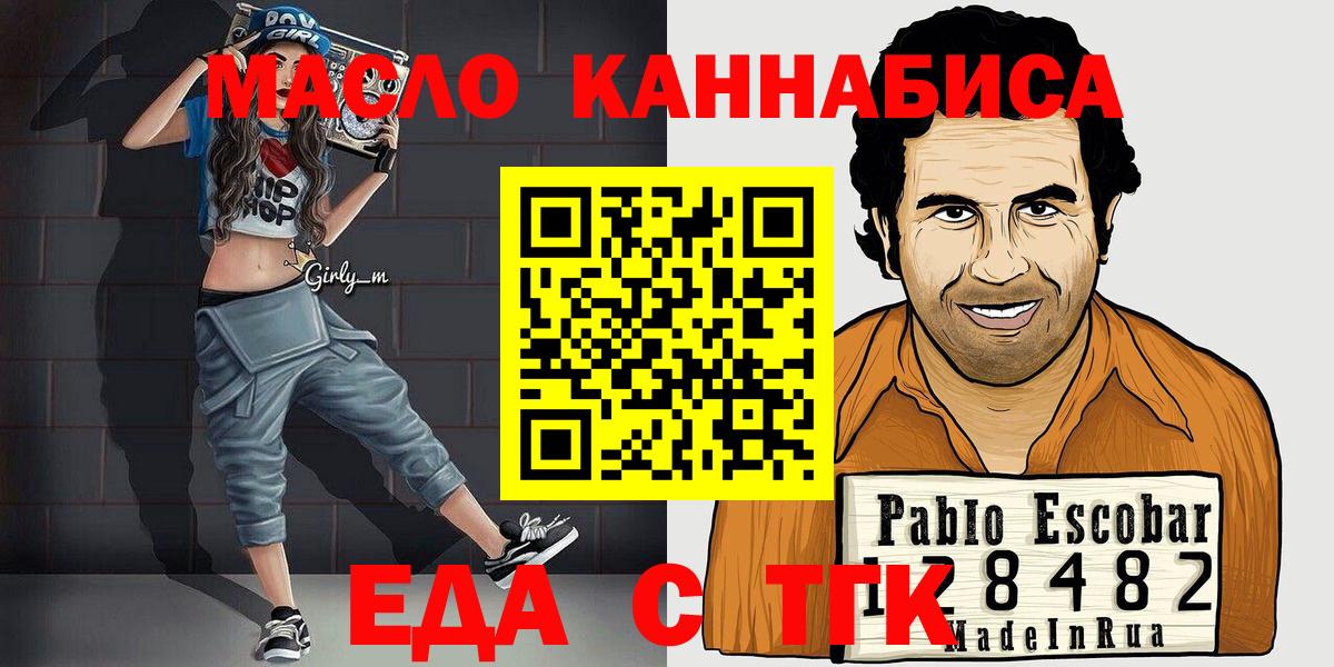 Еда ТГК марихуана  Вход с VPN  Карталы 