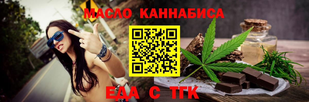 Еда ТГК марихуана Карталы