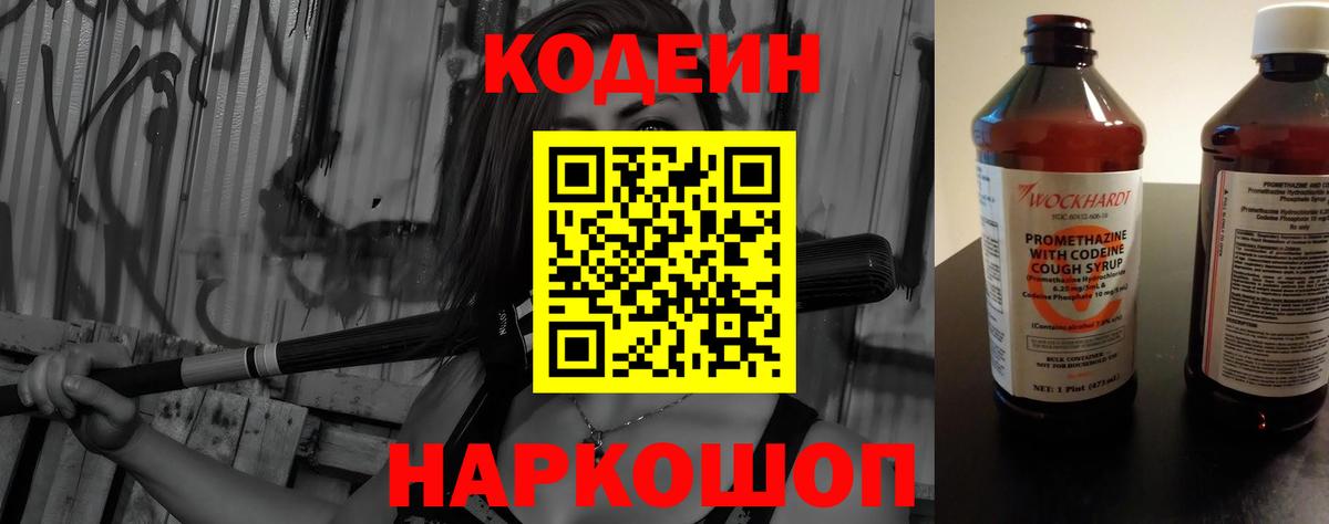 Карталы  Codein Purple Drank  Кодеиновый сироп Lean напиток Lean (лин)  Вход с VPN 