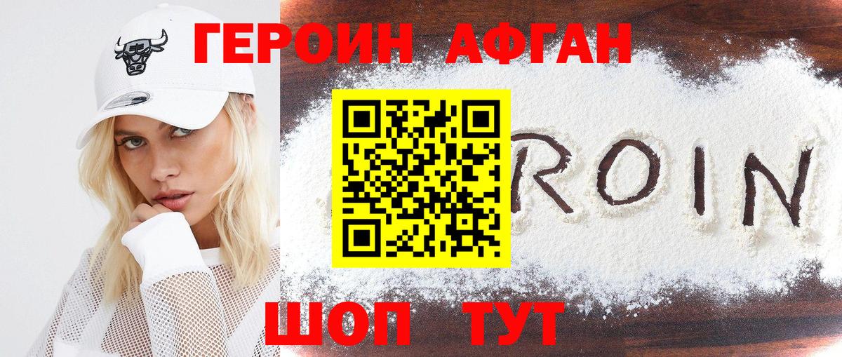 ГЕРОИН белый Карталы