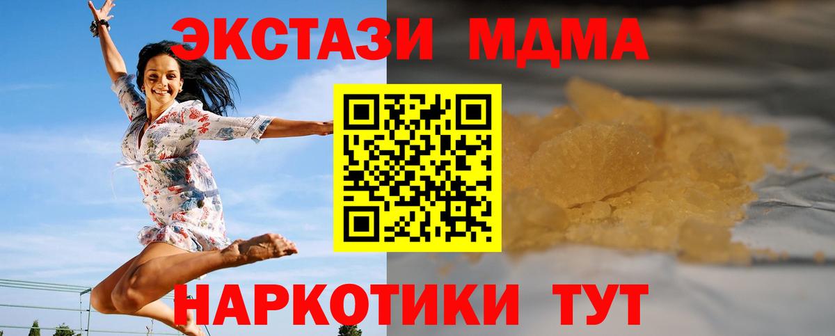 МДМА кристаллы  Вход с VPN  МДМА Molly  Карталы 